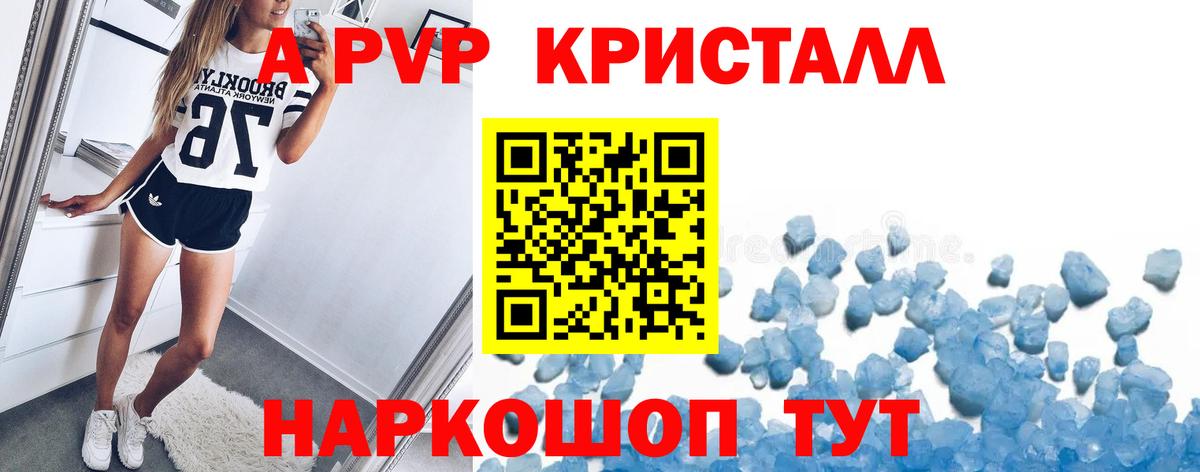 Alpha-PVP Соль Магнитогорск