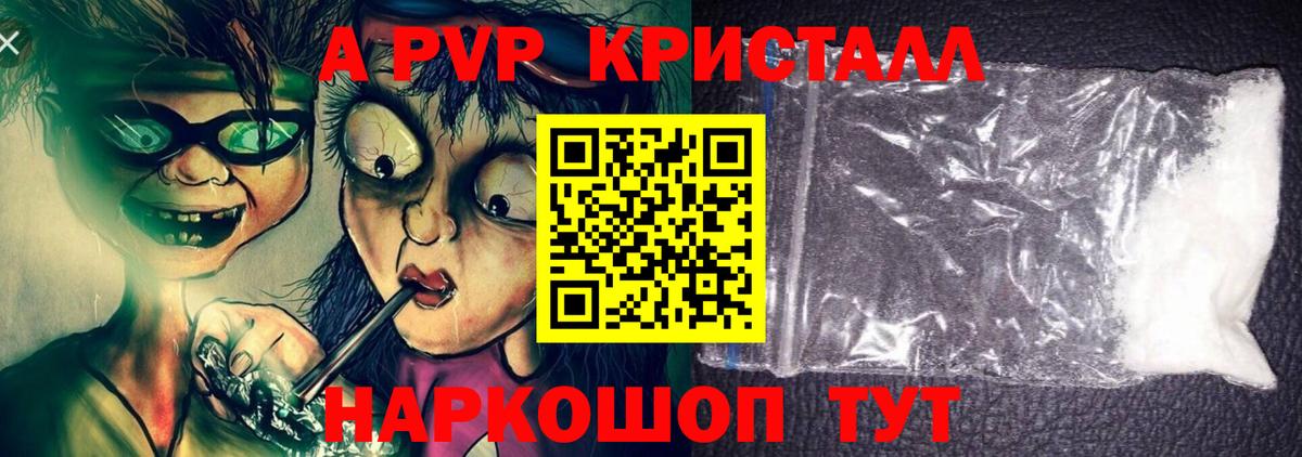 A-PVP кристаллы  Alpha-PVP  магазин продажи   Вход с VPN  A-PVP Crystall  Магнитогорск 