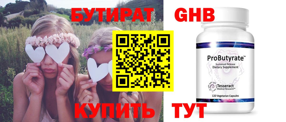 Бутират оксана Магнитогорск