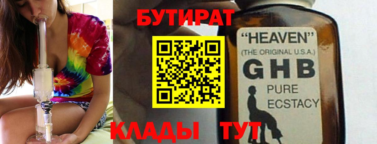 Магнитогорск  Бутират бутик  Вход с VPN 