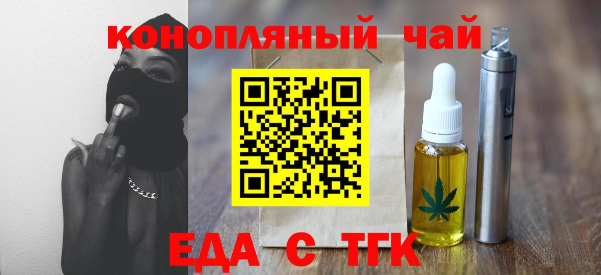 Еда ТГК конопля  Вход с VPN  Магнитогорск 