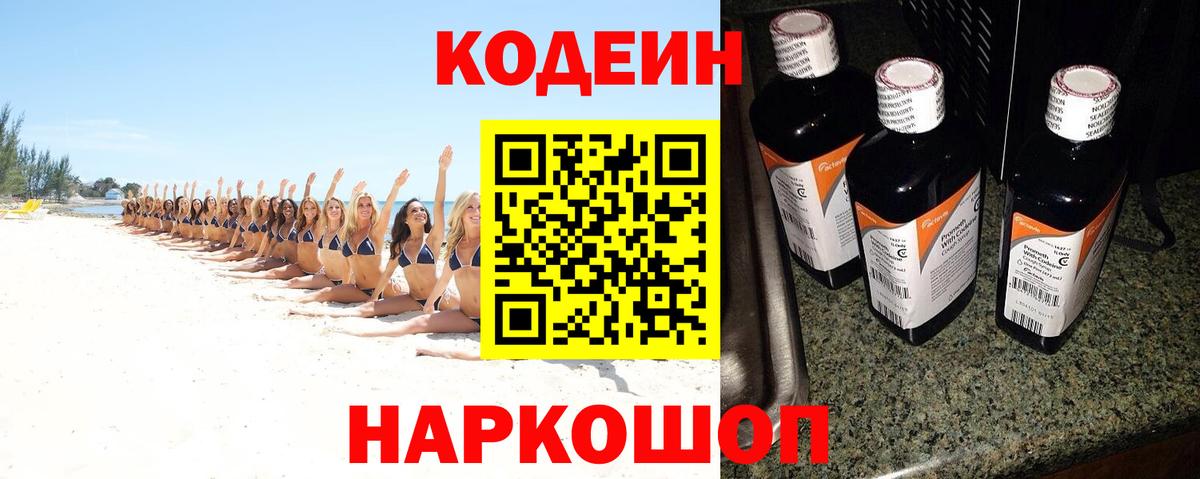 Codein напиток Lean (лин)  Вход с VPN  Кодеиновый сироп Lean Purple Drank  Магнитогорск 