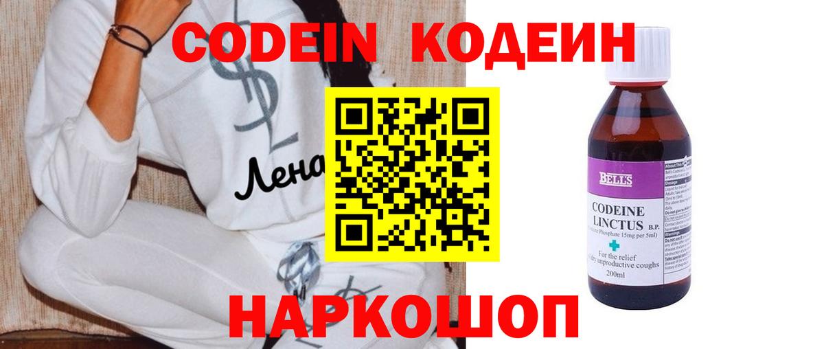 Codein Purple Drank Магнитогорск