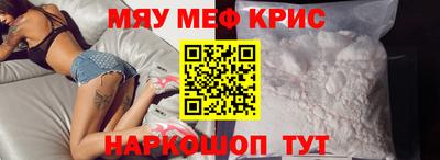 мяу мяу кристалл Волжский