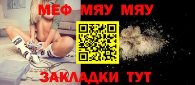 мяу мяу кристалл Волжский