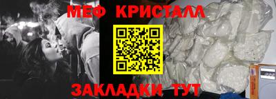 мяу мяу кристалл Волжский