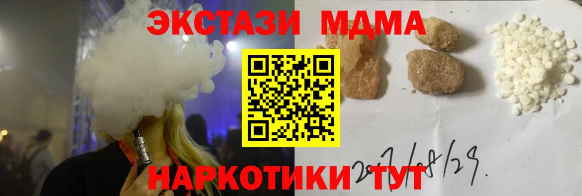 МДМА кристаллы  Вход с VPN  МДМА кристаллы  MDMA  Магнитогорск 